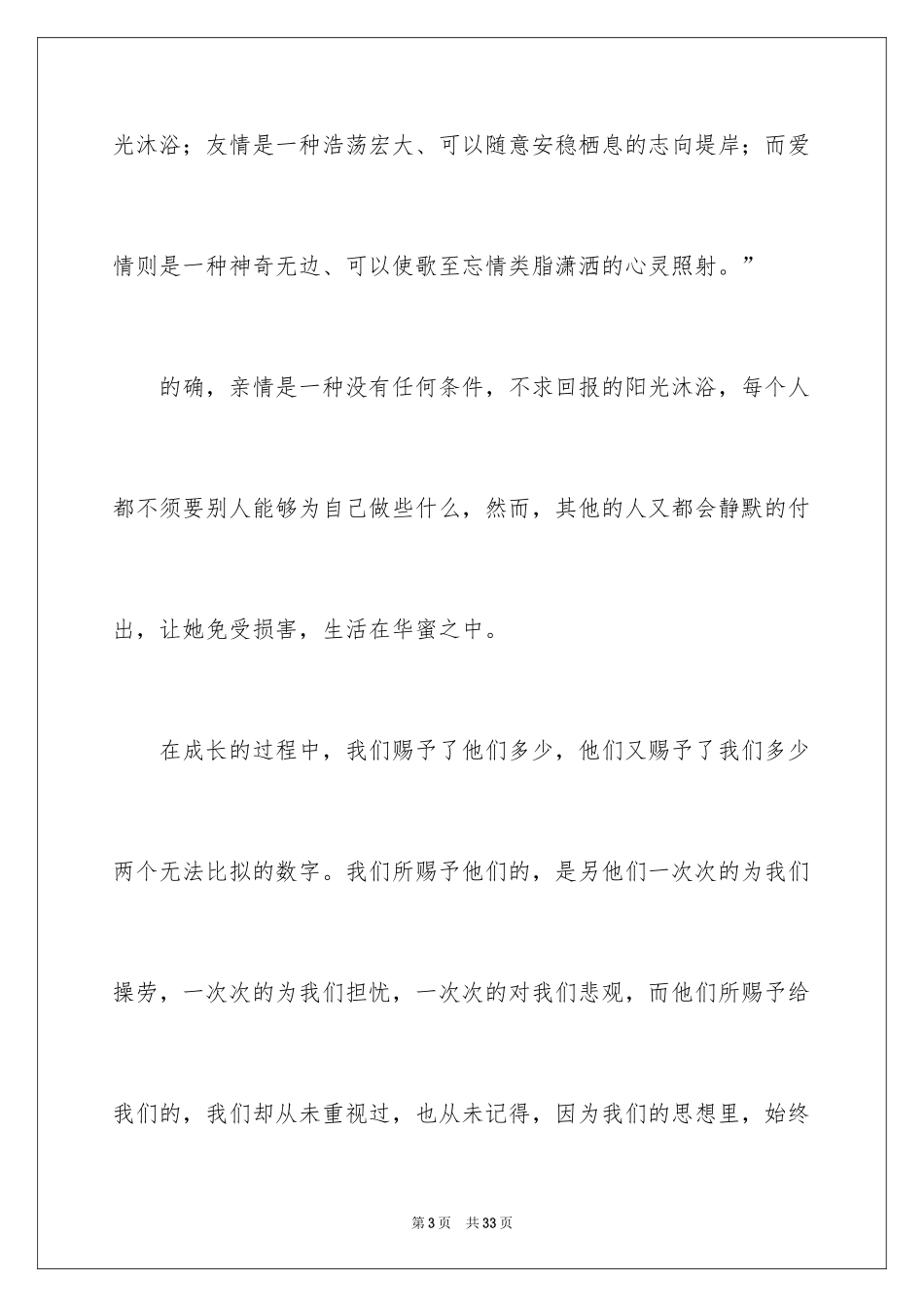 2024亲情的初一作文_2_第3页