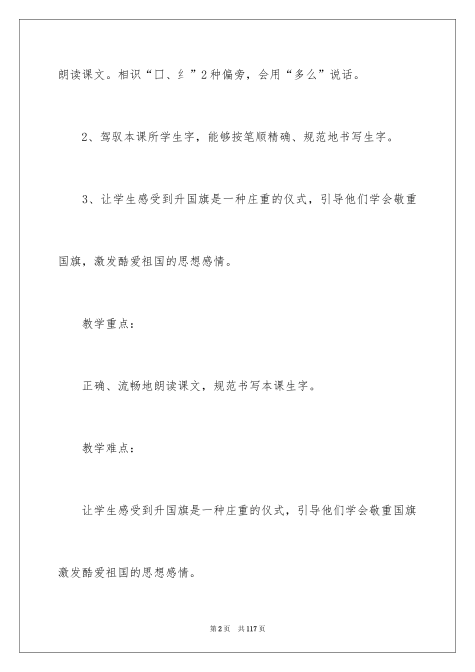 2024升国旗教案_第2页