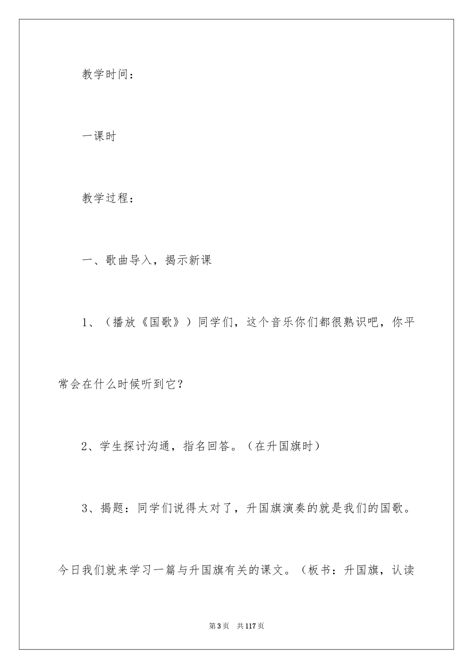 2024升国旗教案_第3页