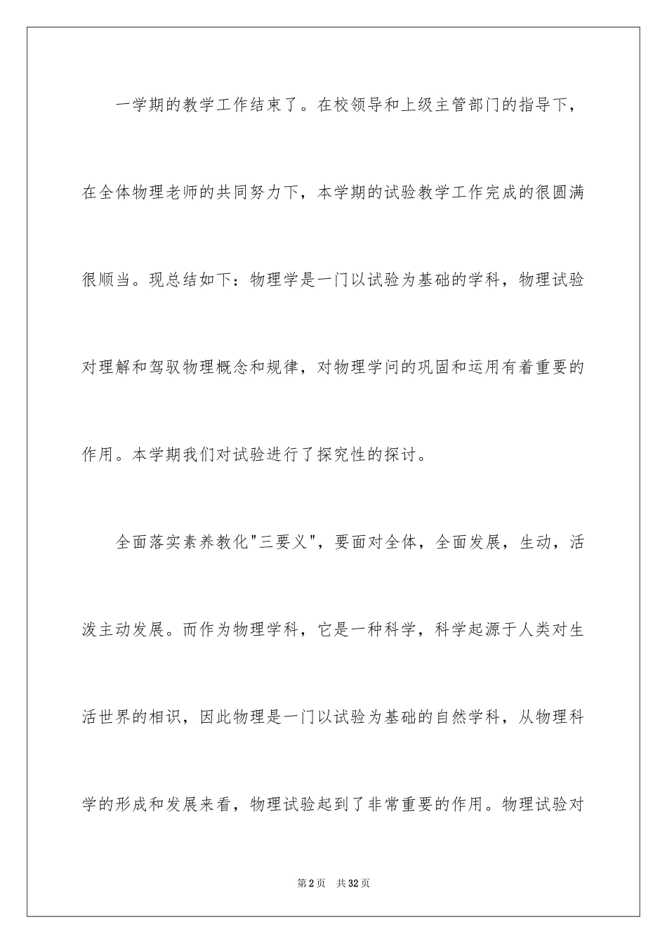 2024初中物理教学总结_7_第2页