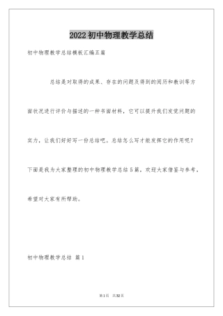 2024初中物理教学总结_7