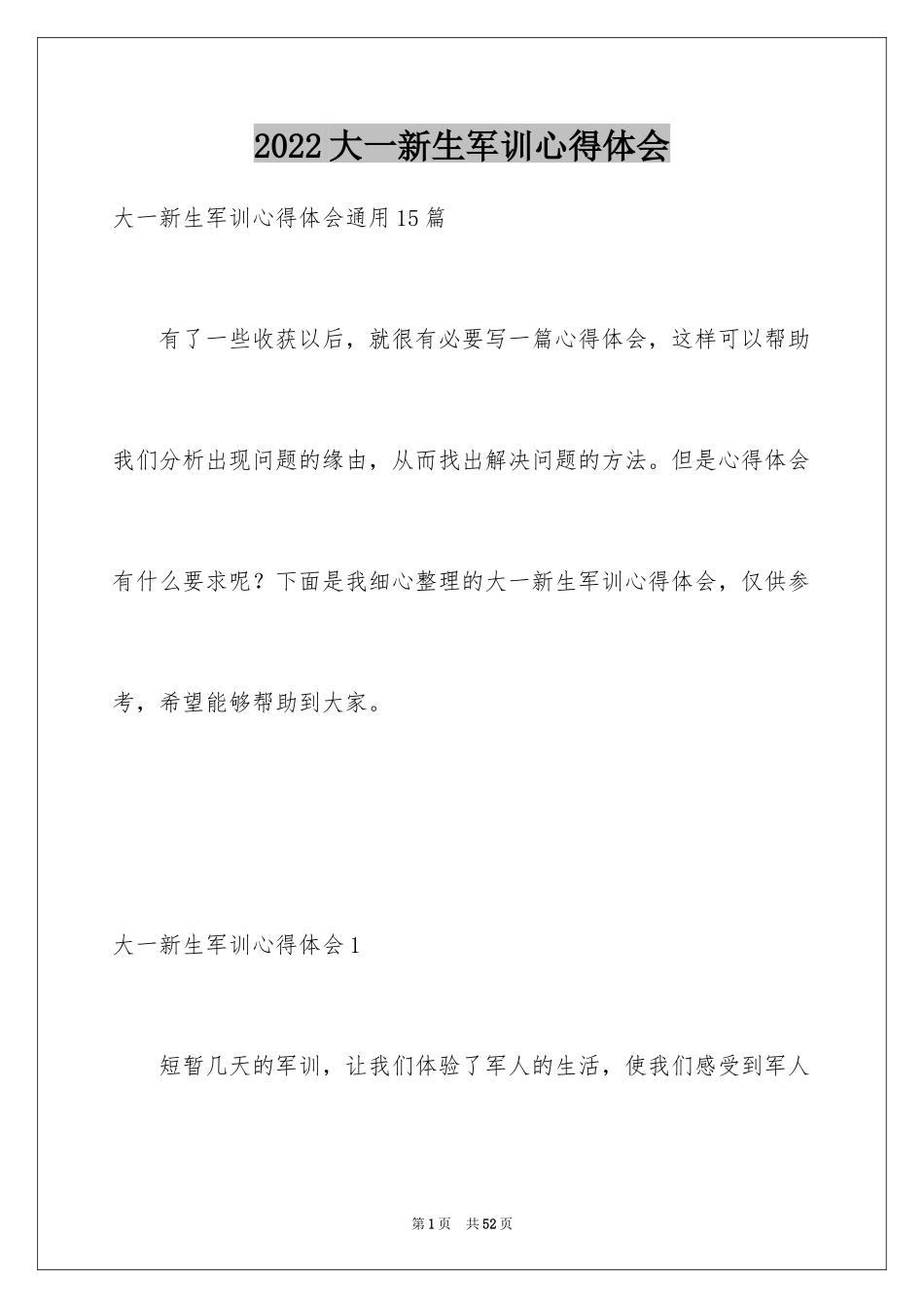 2024大一新生军训心得体会_5_第1页