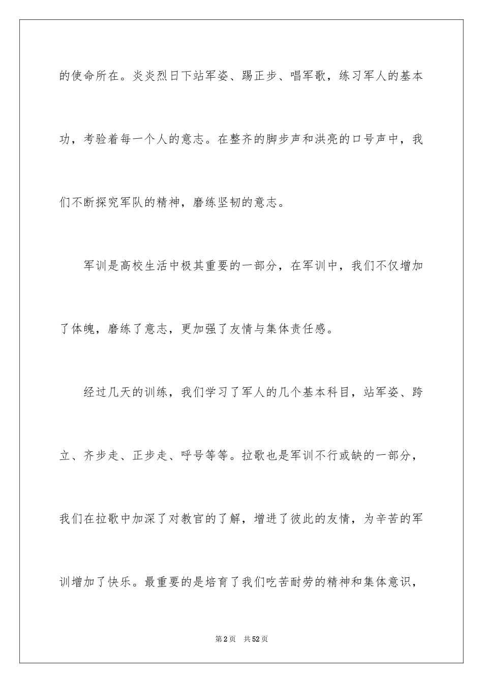 2024大一新生军训心得体会_5_第2页