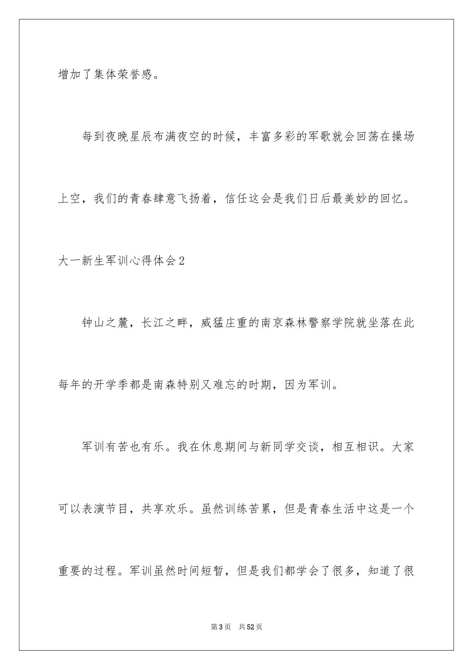 2024大一新生军训心得体会_5_第3页