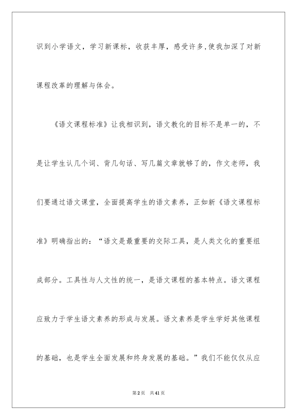 2024《语文课程标准》读后感_第2页