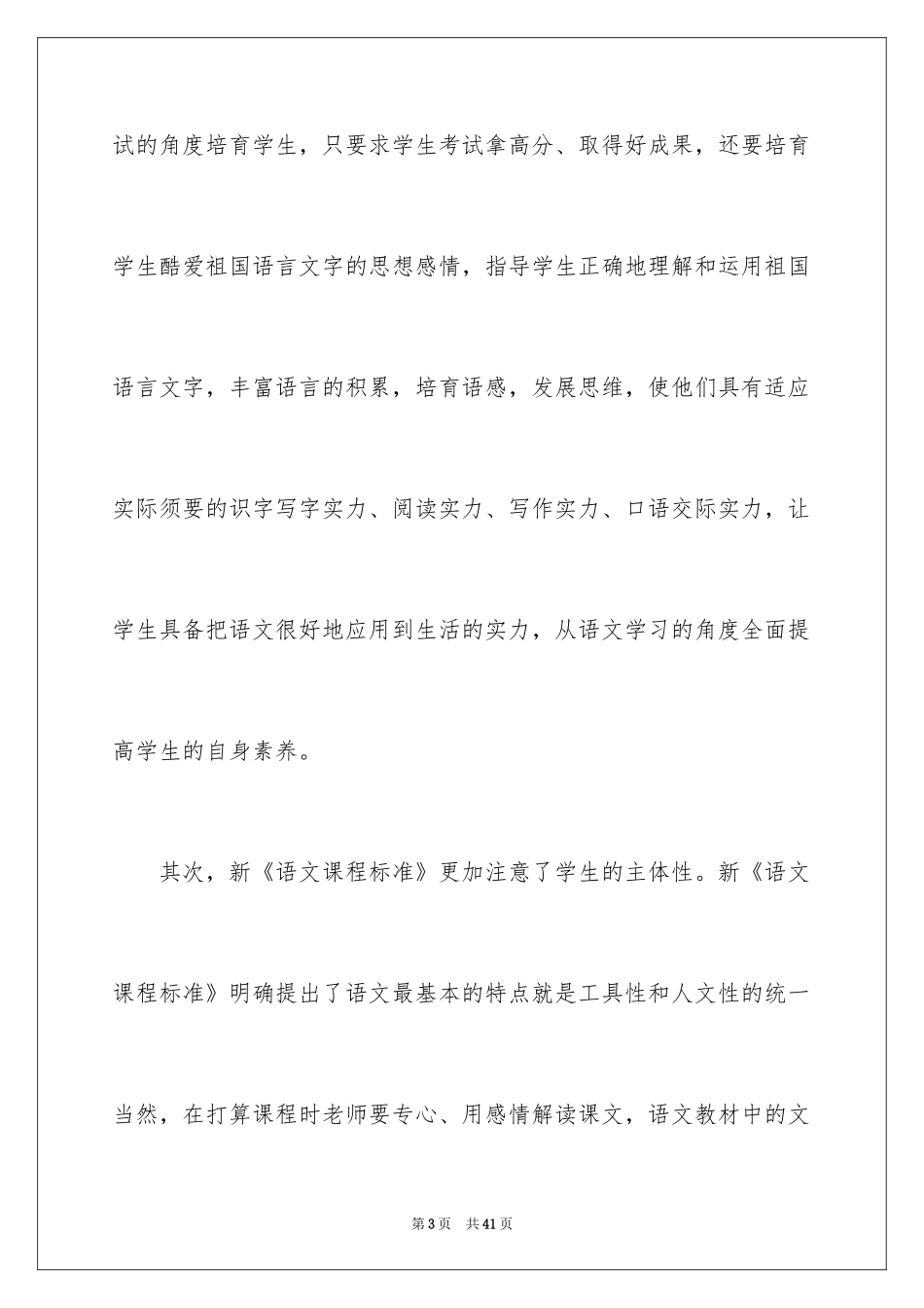 2024《语文课程标准》读后感_第3页