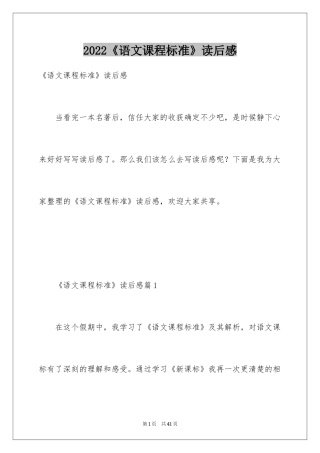 2024《语文课程标准》读后感