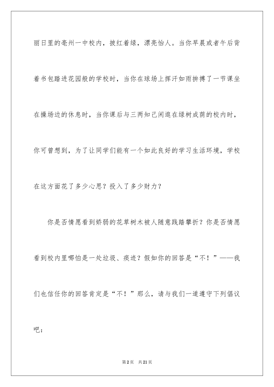 2024学校建议书_184_第2页