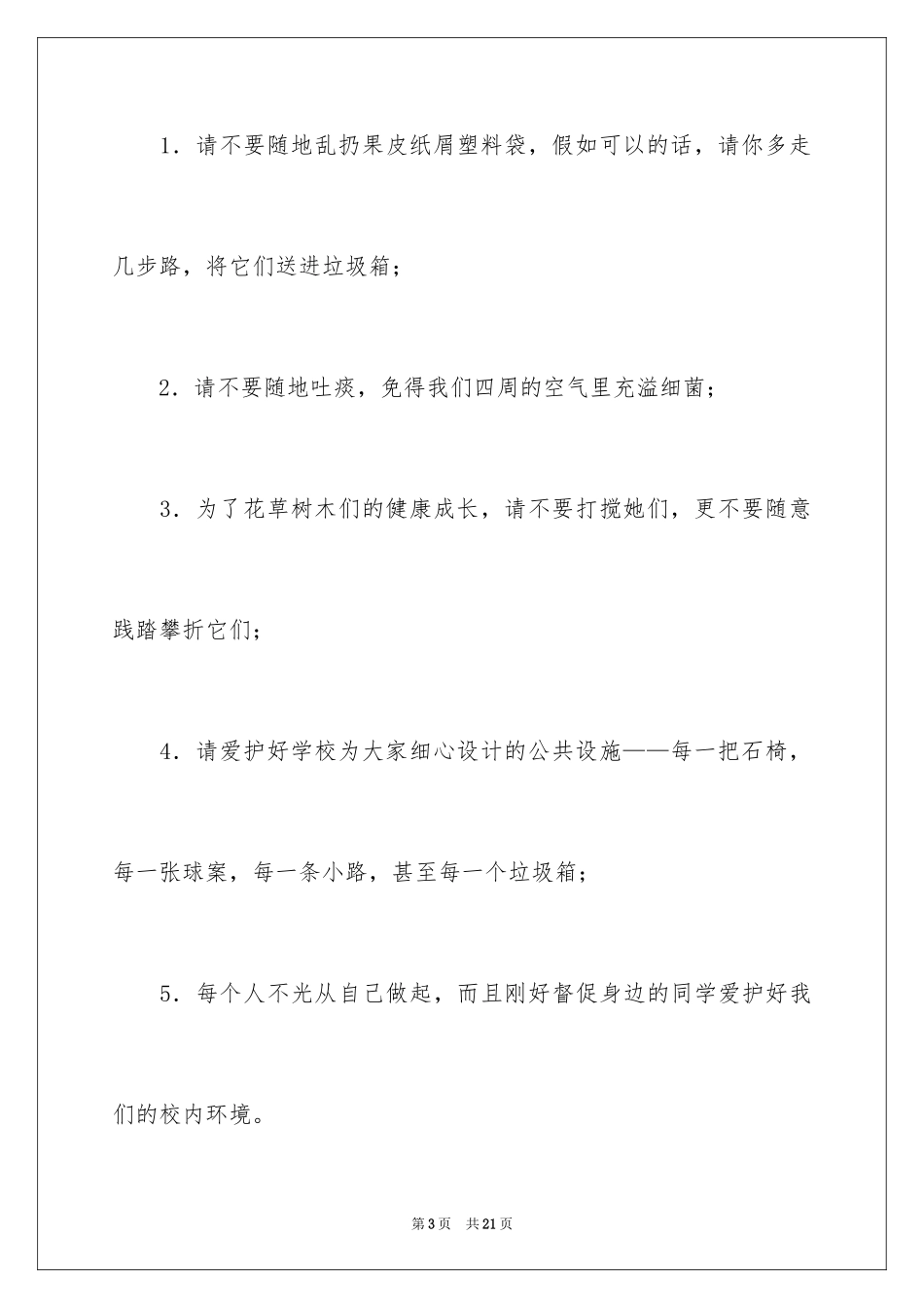 2024学校建议书_184_第3页