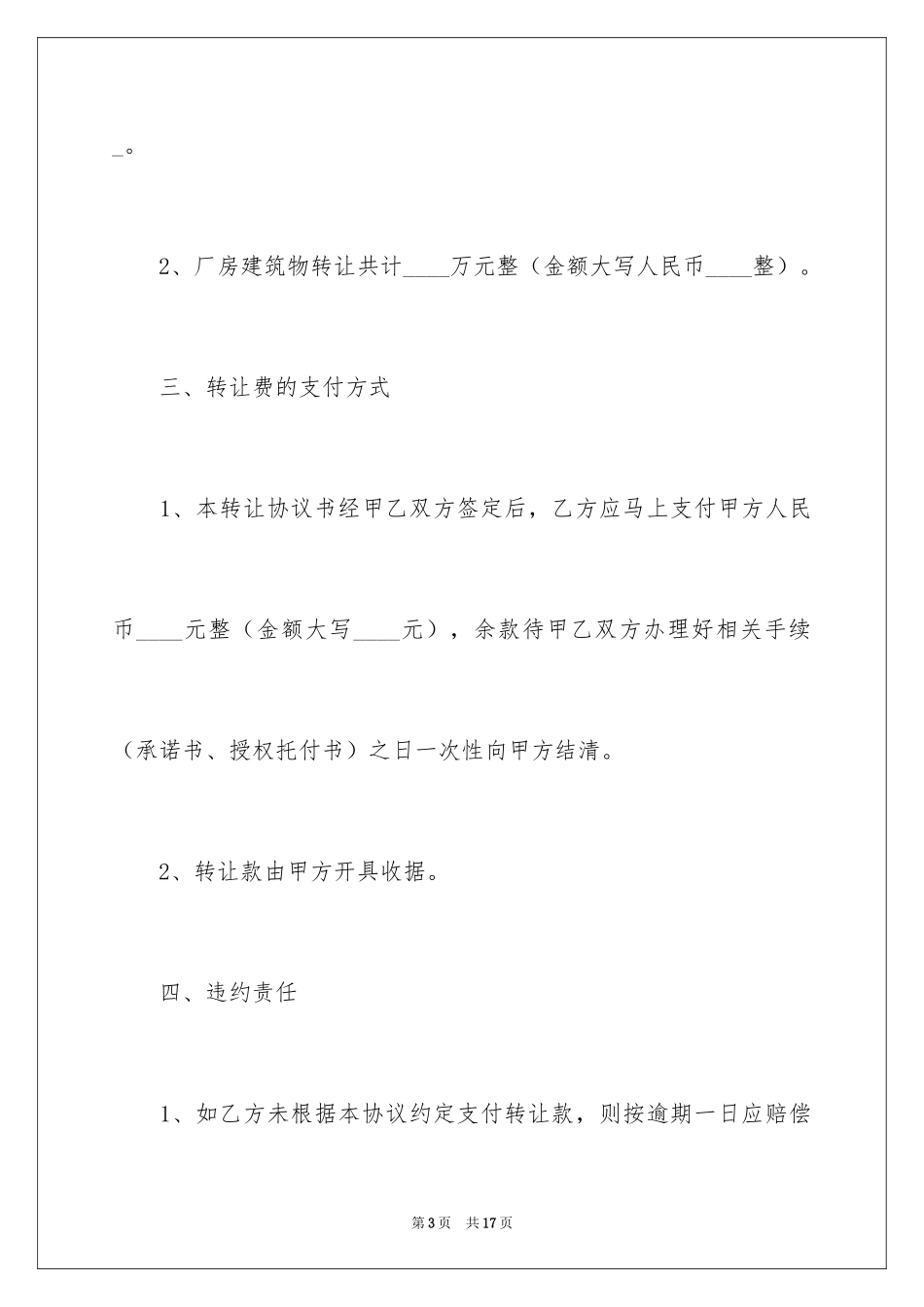 2024厂房转让合同_7_第3页