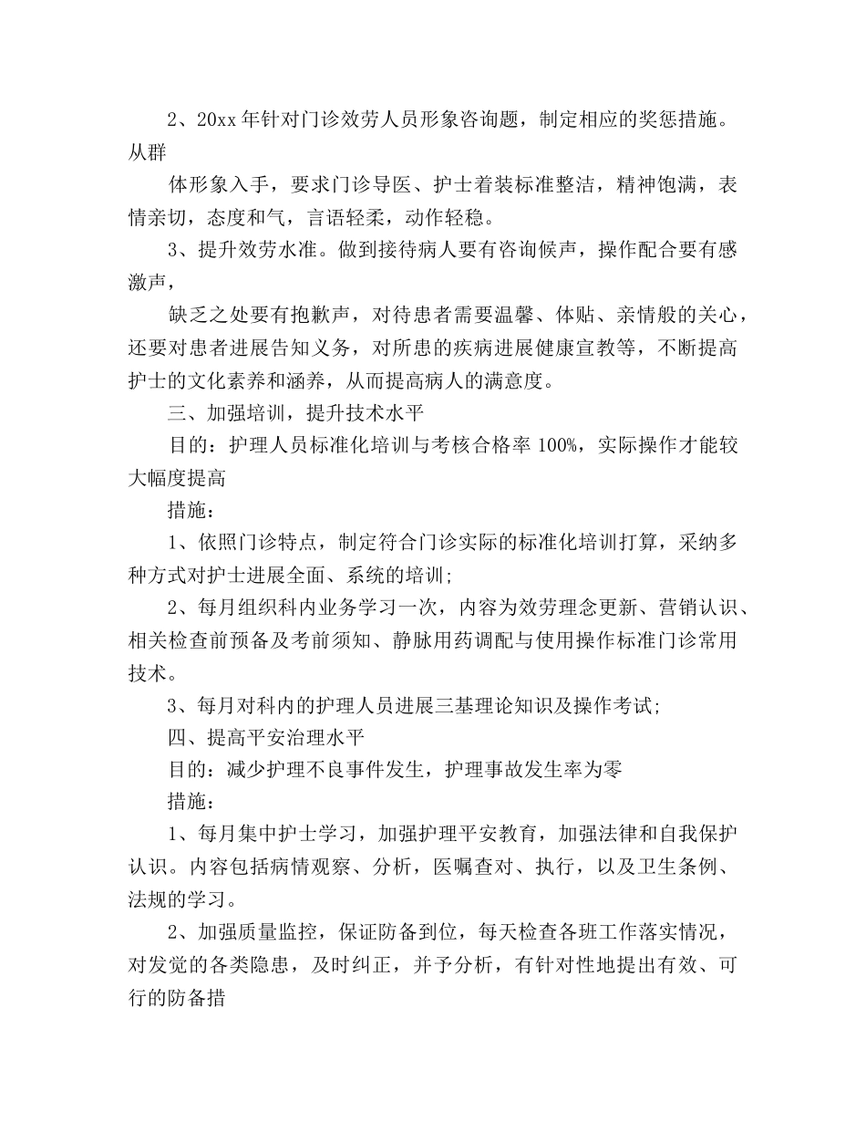 门诊护理工作参考计划范文 _第2页