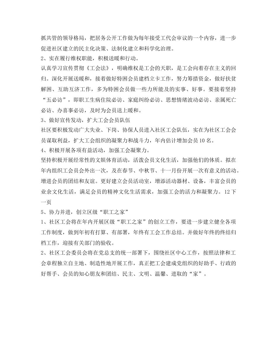 社区工会管理工作参考计划范文(1) _第2页