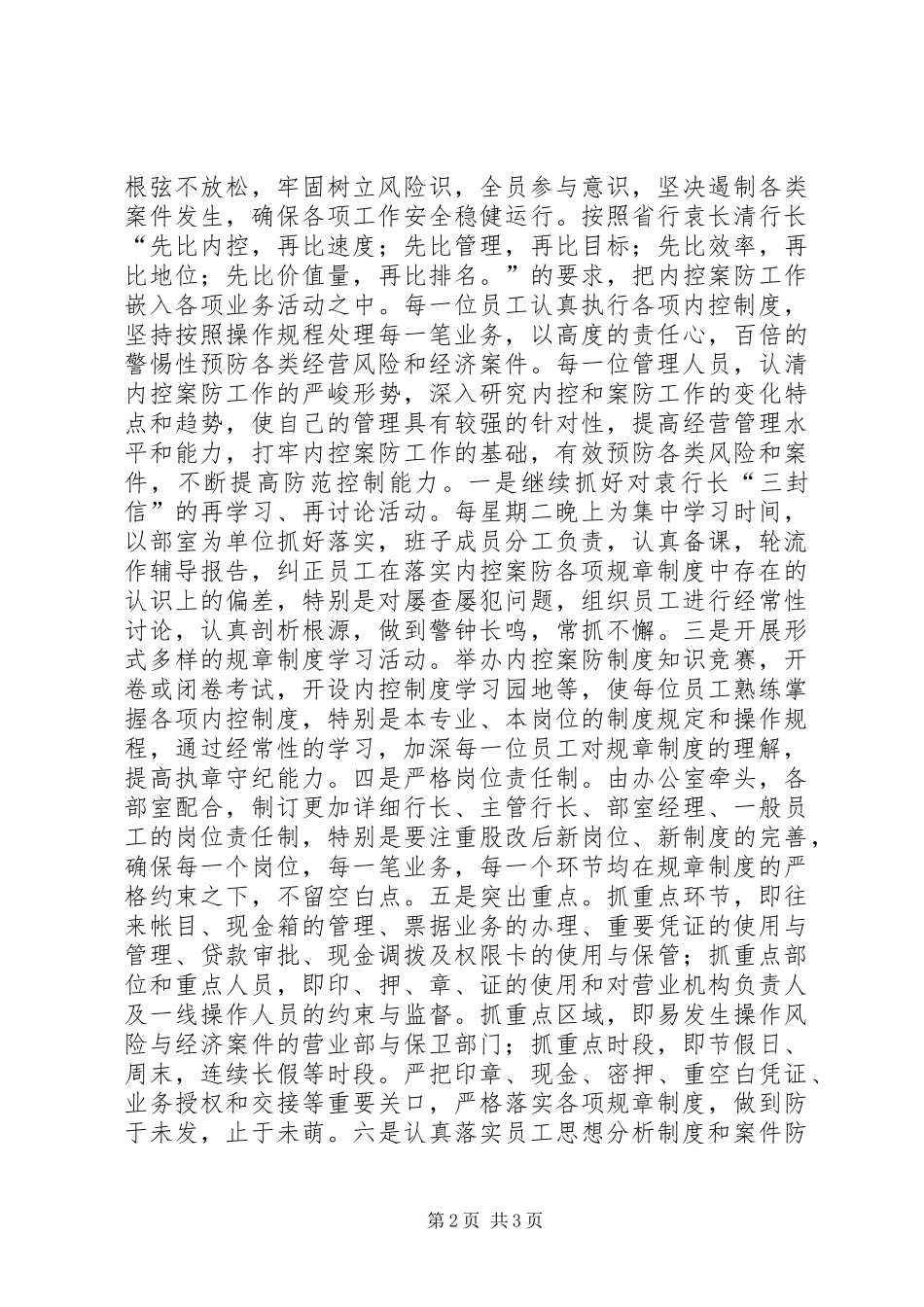 依法行政大讨论体会心得_第2页