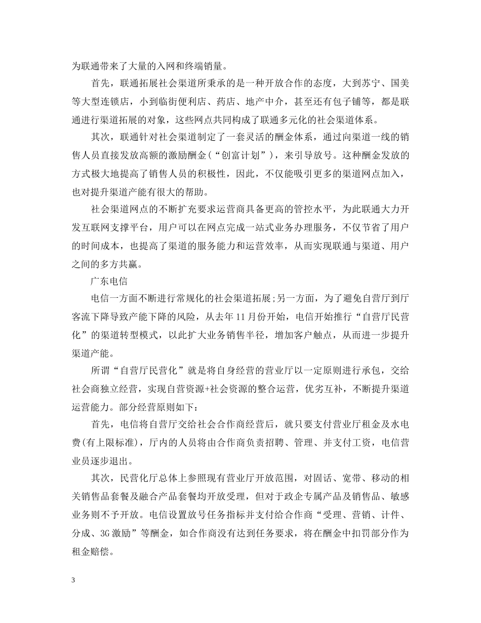 渠道转型培训心得体会范文 _第3页