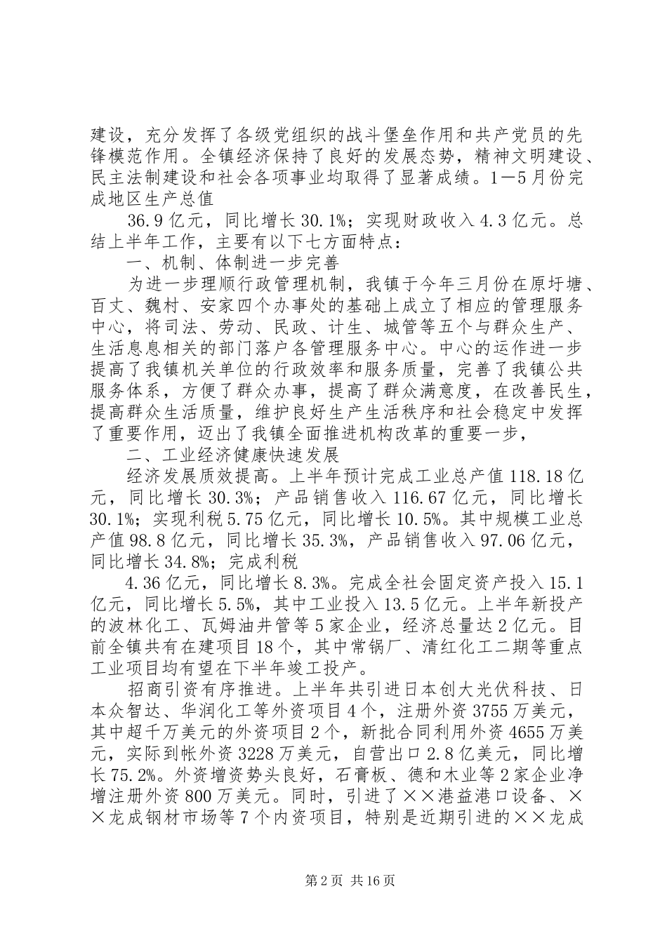 乡镇党委书记七一讲话发言乡镇党委书记七一讲话发言_第2页