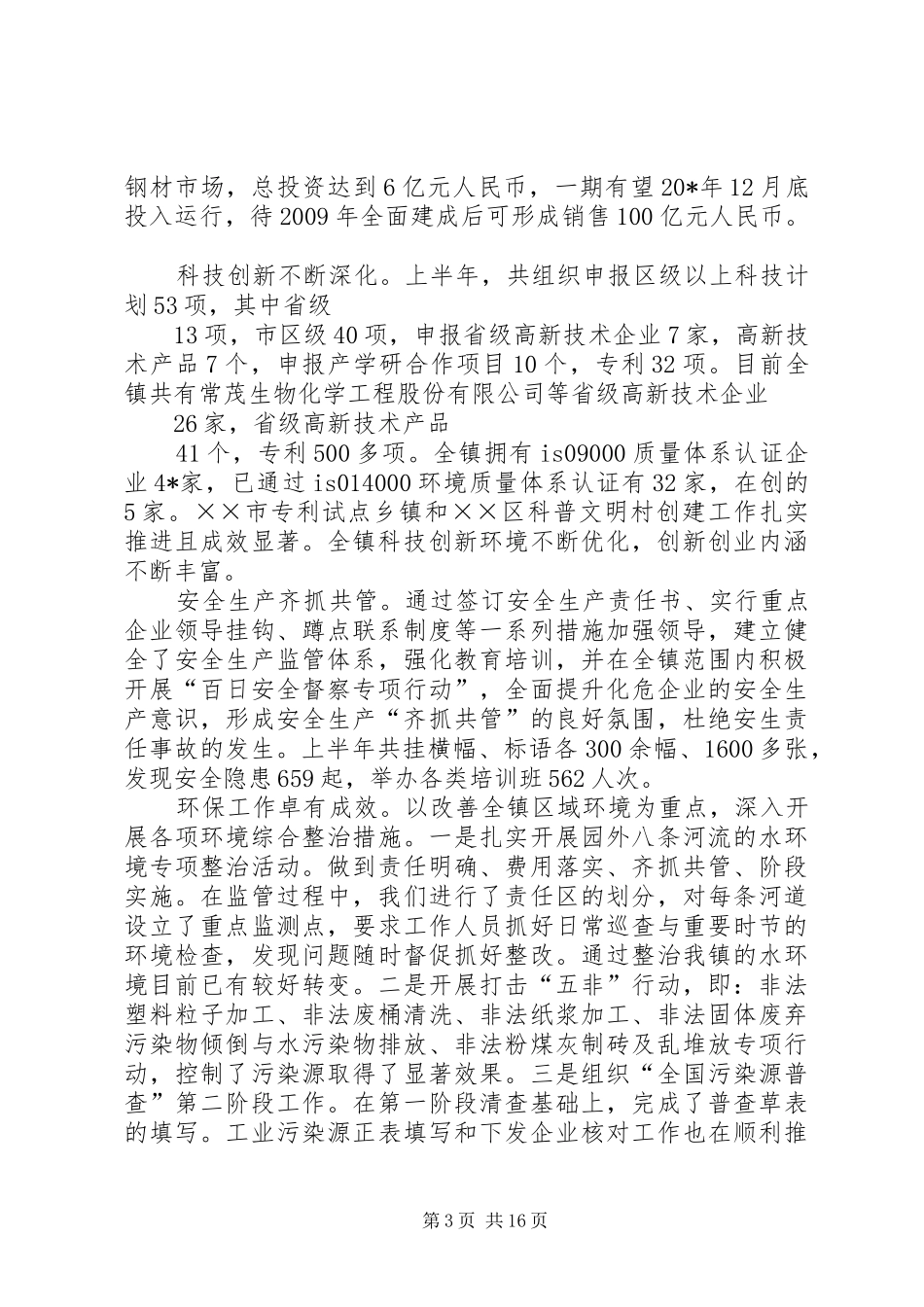 乡镇党委书记七一讲话发言乡镇党委书记七一讲话发言_第3页