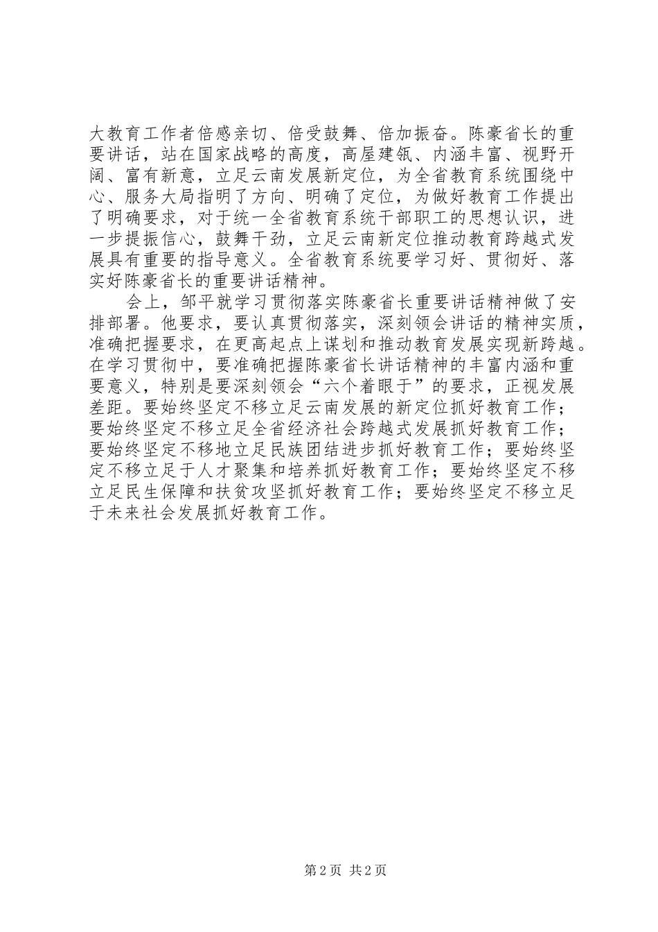 委厅召开干部职工大会学习传达陈豪省长重要讲话发言精神_第2页