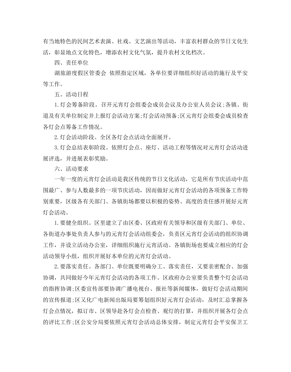 社区春节元宵节活动方案 _第2页