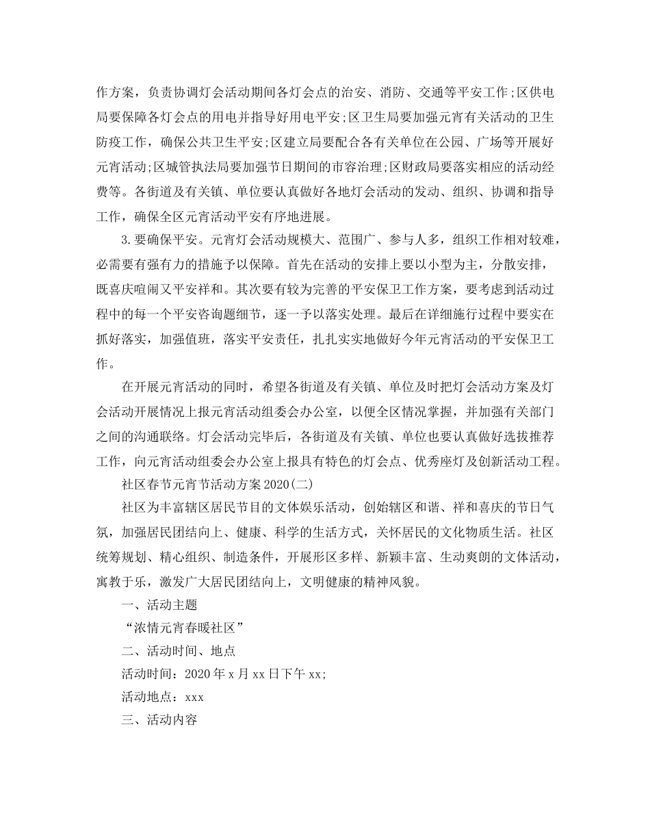 社区春节元宵节活动方案 _第3页