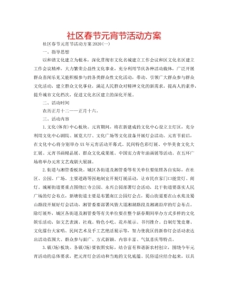 社区春节元宵节活动方案 