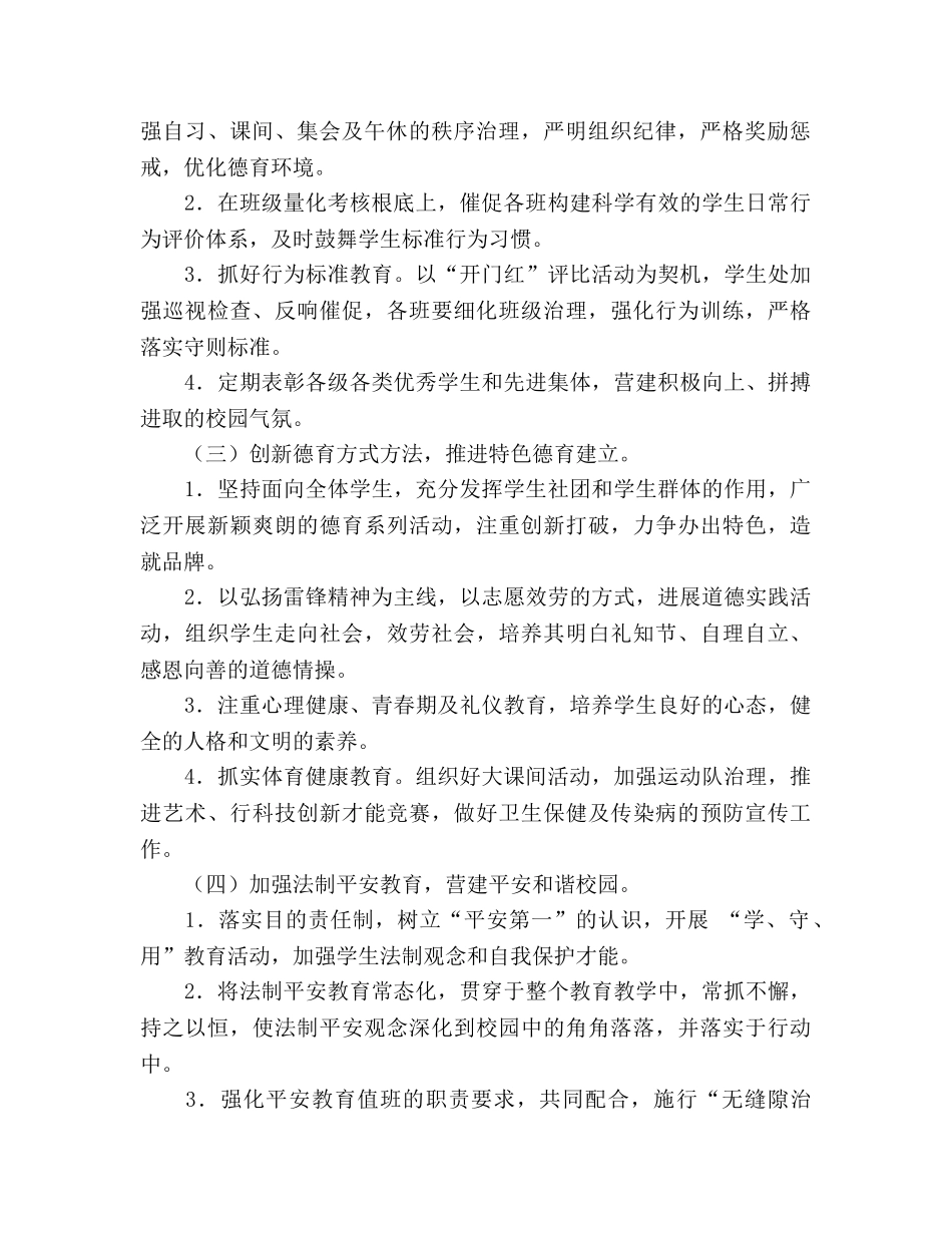 第二学期德育工作参考计划范文 (2) _第2页