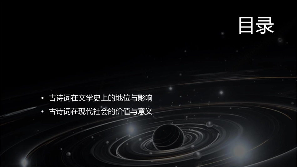 古诗词背诵资料课件_第2页