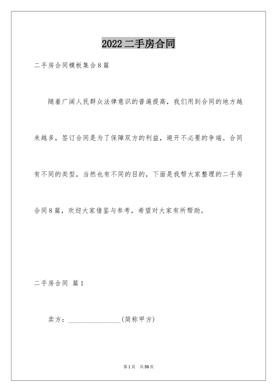 2024二手房合同_151_第1页