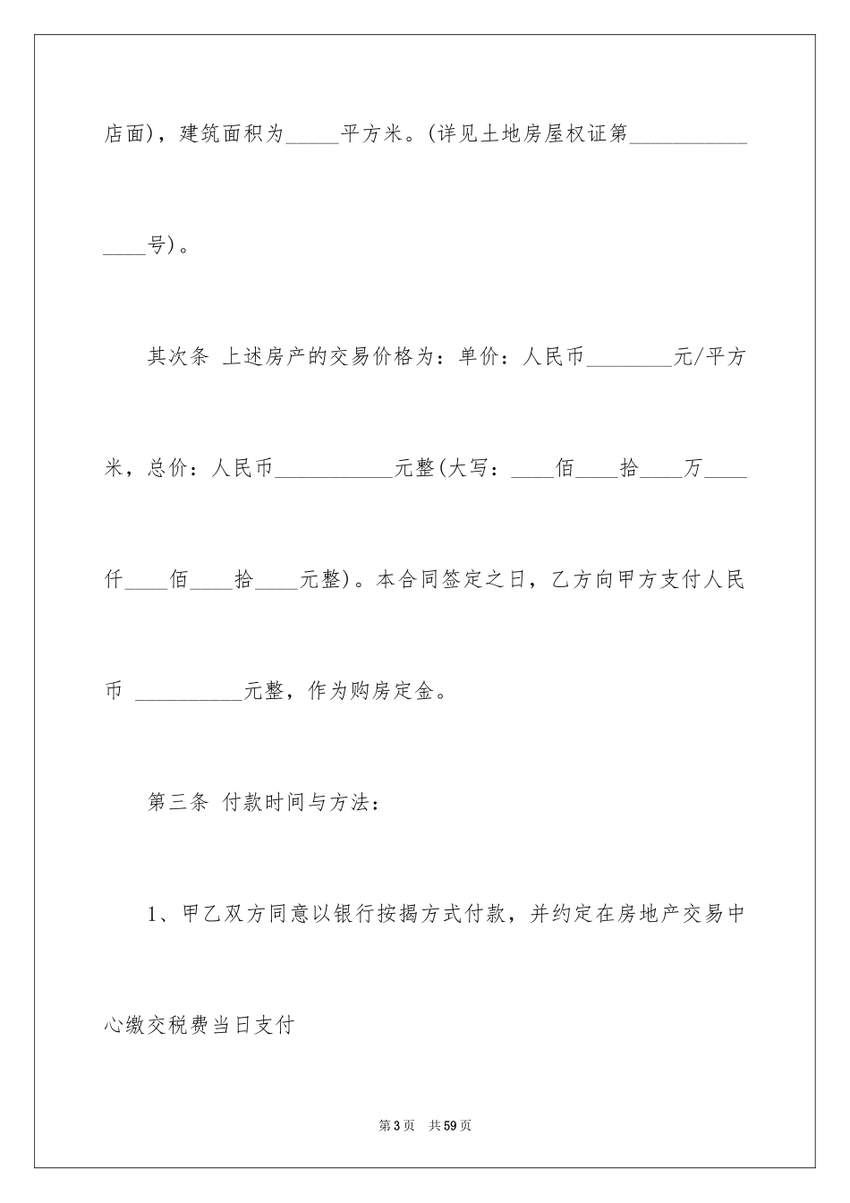 2024二手房合同_151_第3页