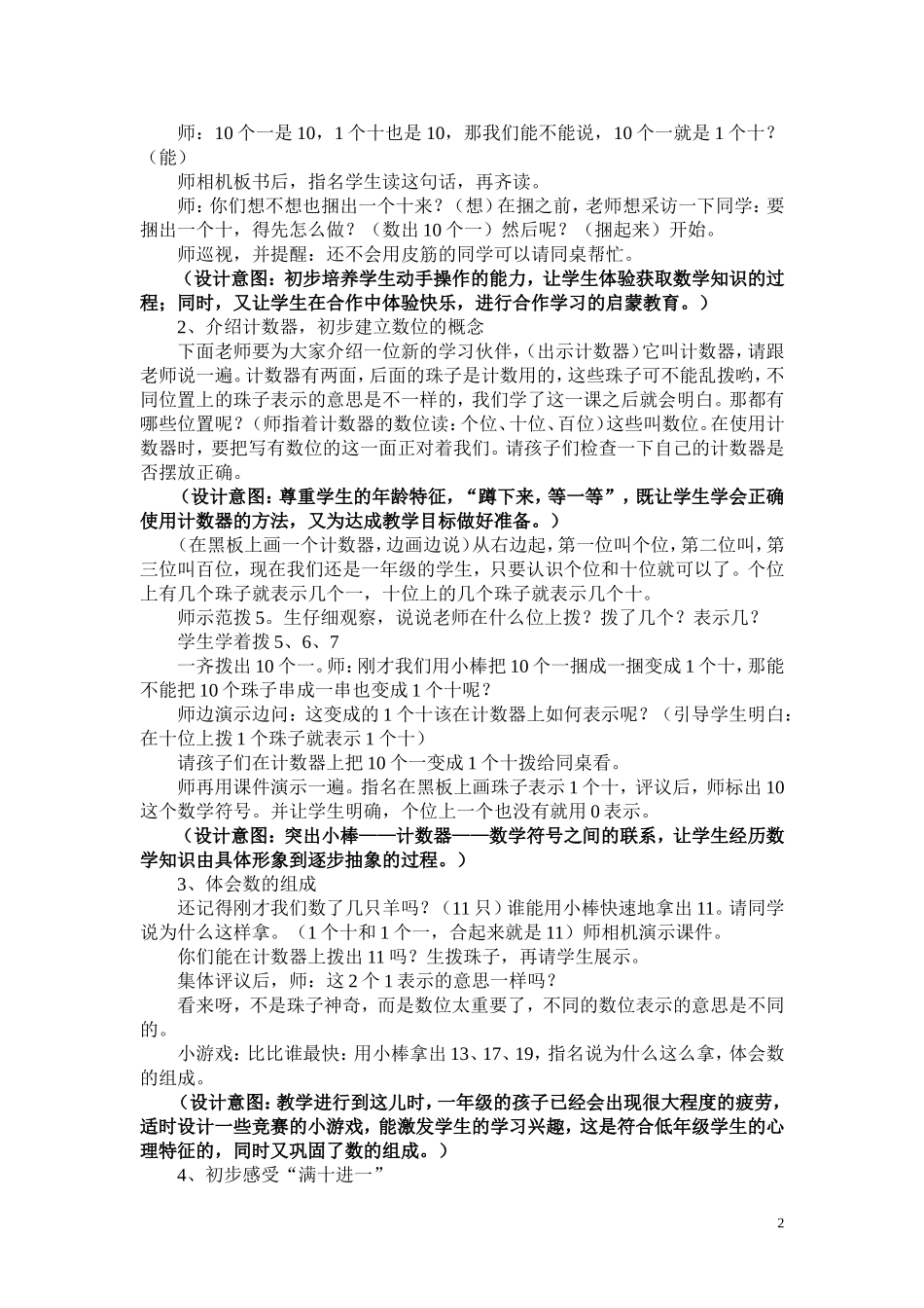 古人计数案例和反思_第2页