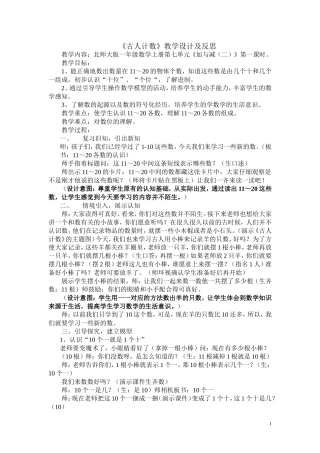 古人计数案例和反思