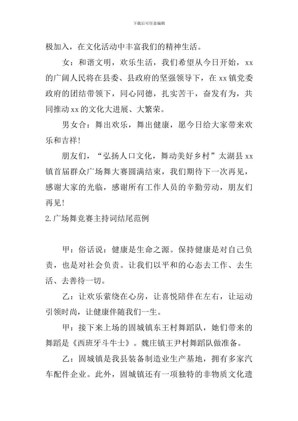 广场舞比赛主持词结尾范例_第2页