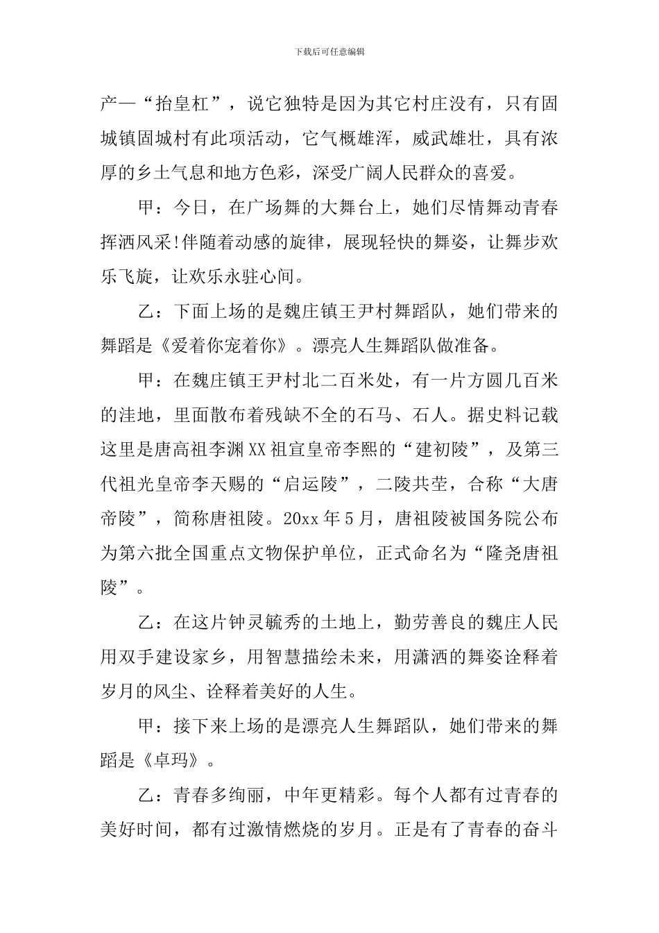 广场舞比赛主持词结尾范例_第3页