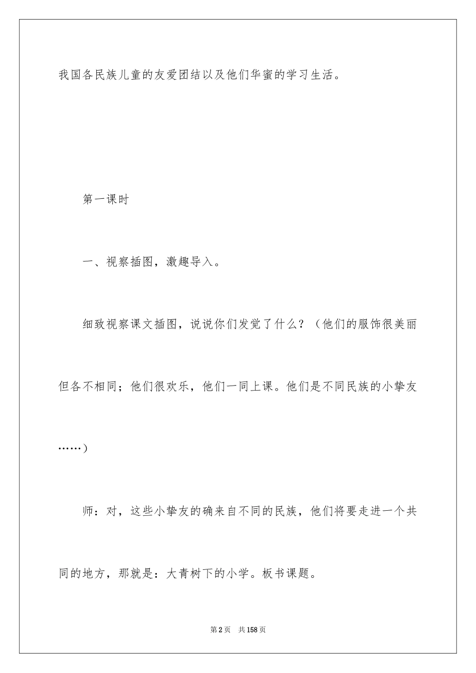 2024《大青树下的小学》教案_第2页