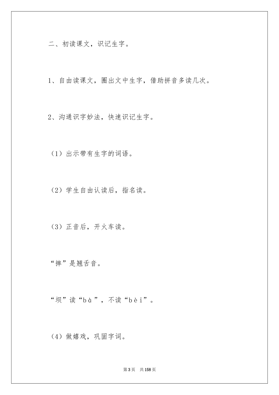 2024《大青树下的小学》教案_第3页
