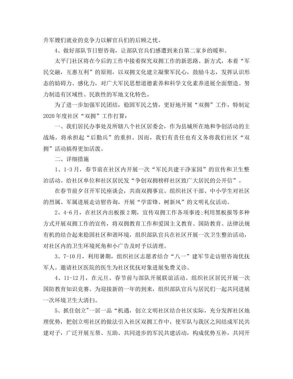 社区年度双拥工作参考计划范文 _第2页