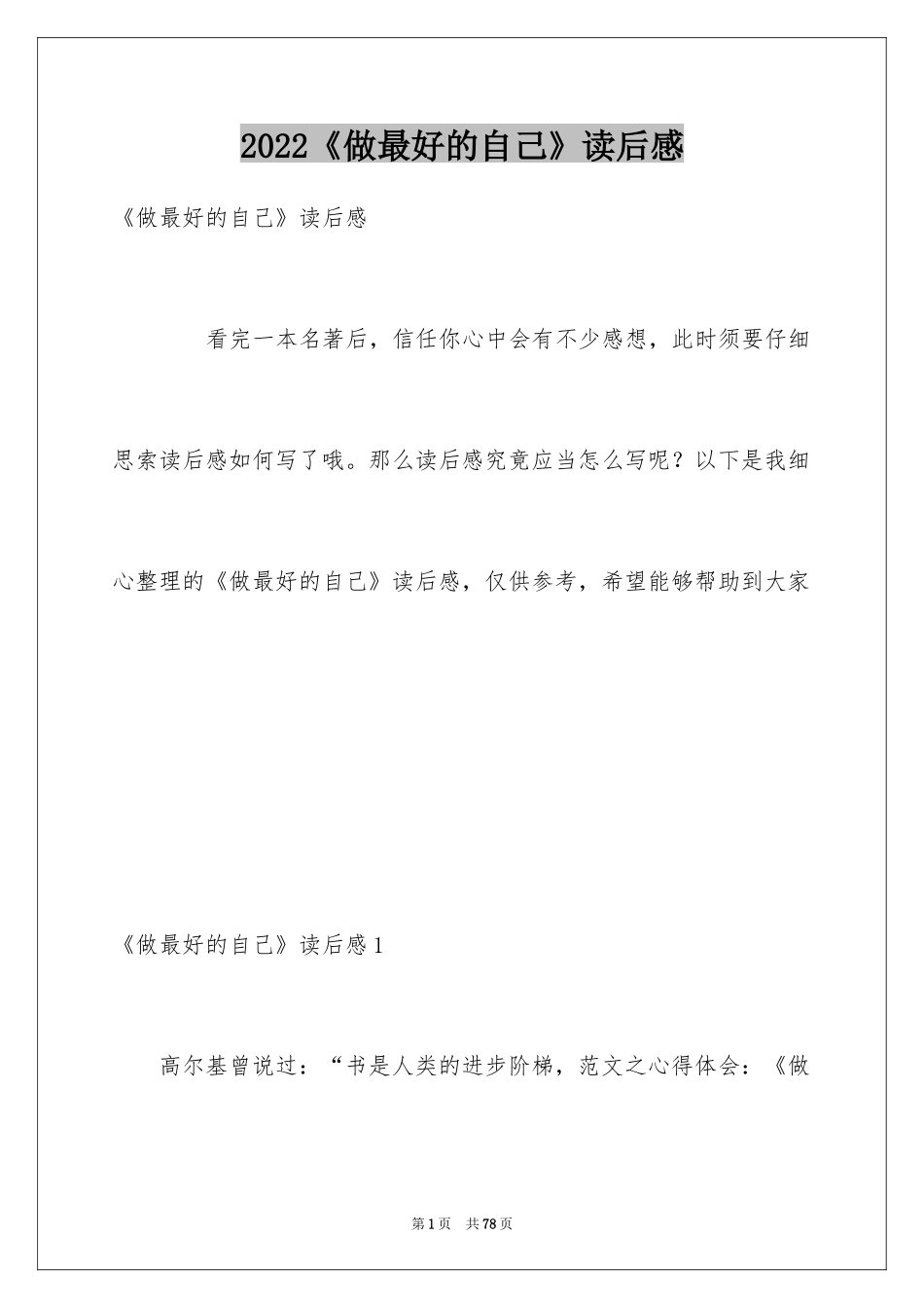 2024《做最好的自己》读后感_14_第1页