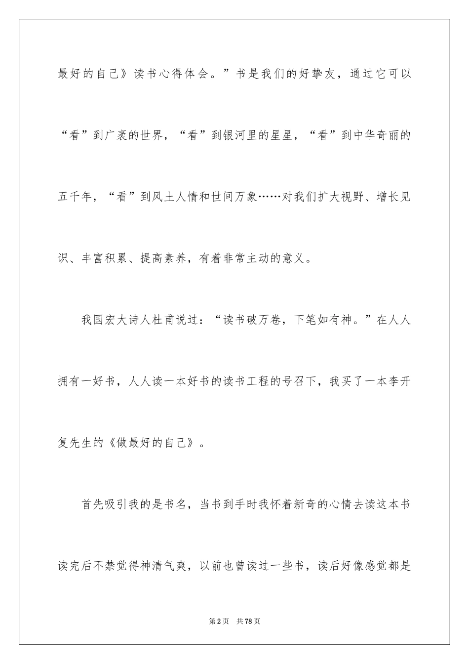 2024《做最好的自己》读后感_14_第2页