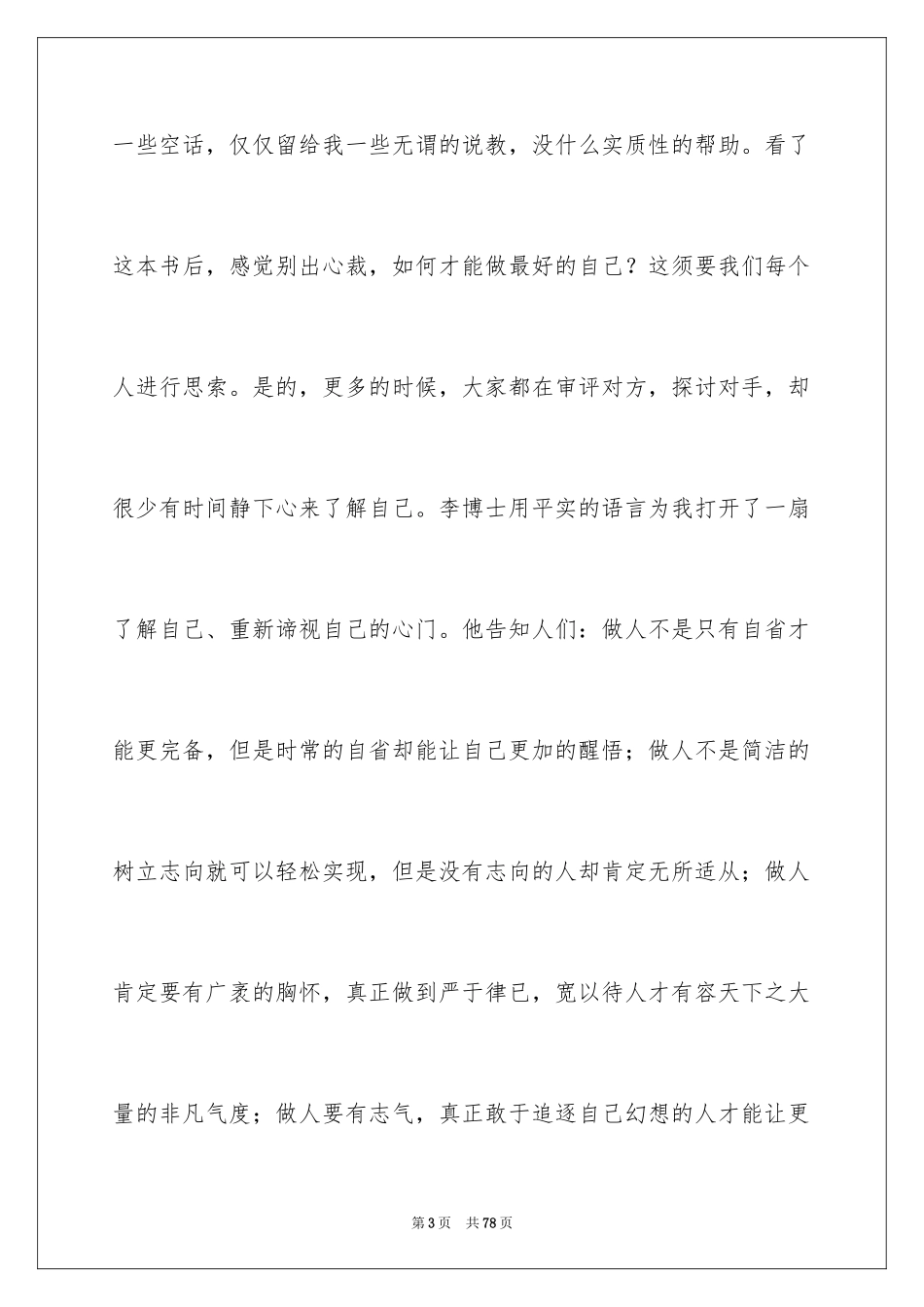 2024《做最好的自己》读后感_14_第3页