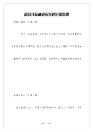 2024《做最好的自己》读后感_14