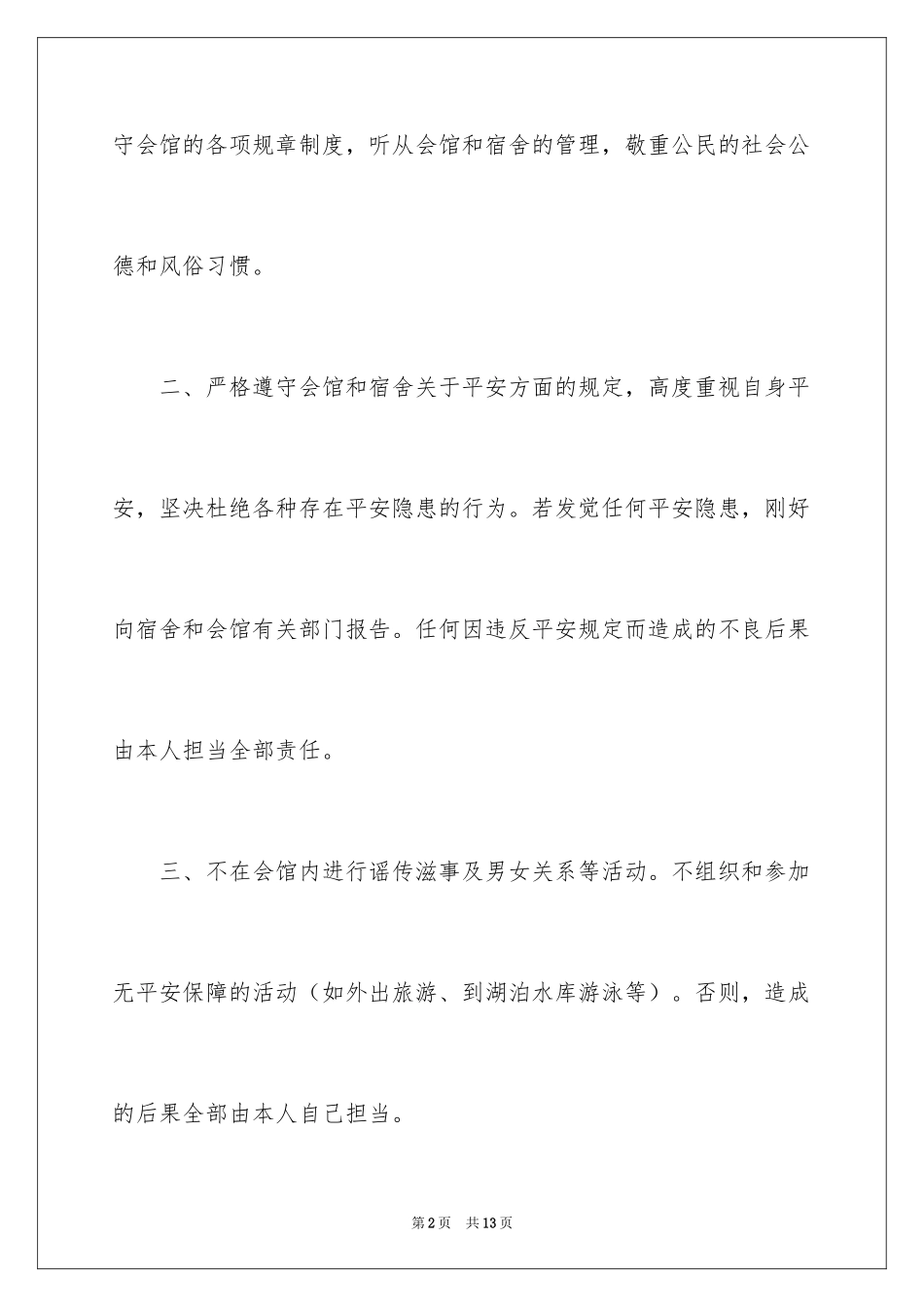 2024保证安全的保证书_7_第2页