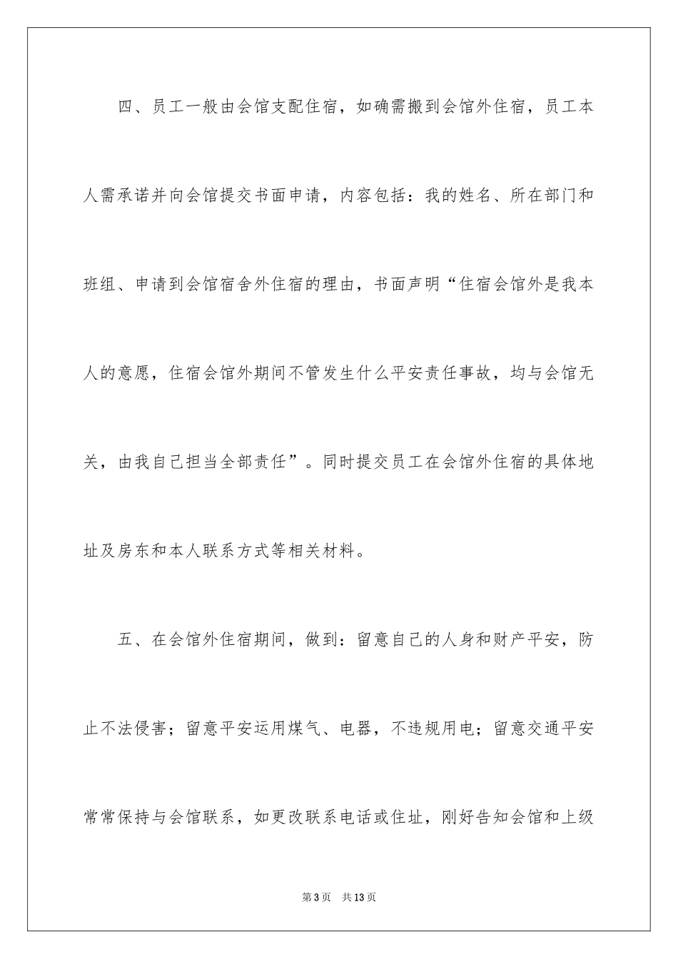 2024保证安全的保证书_7_第3页