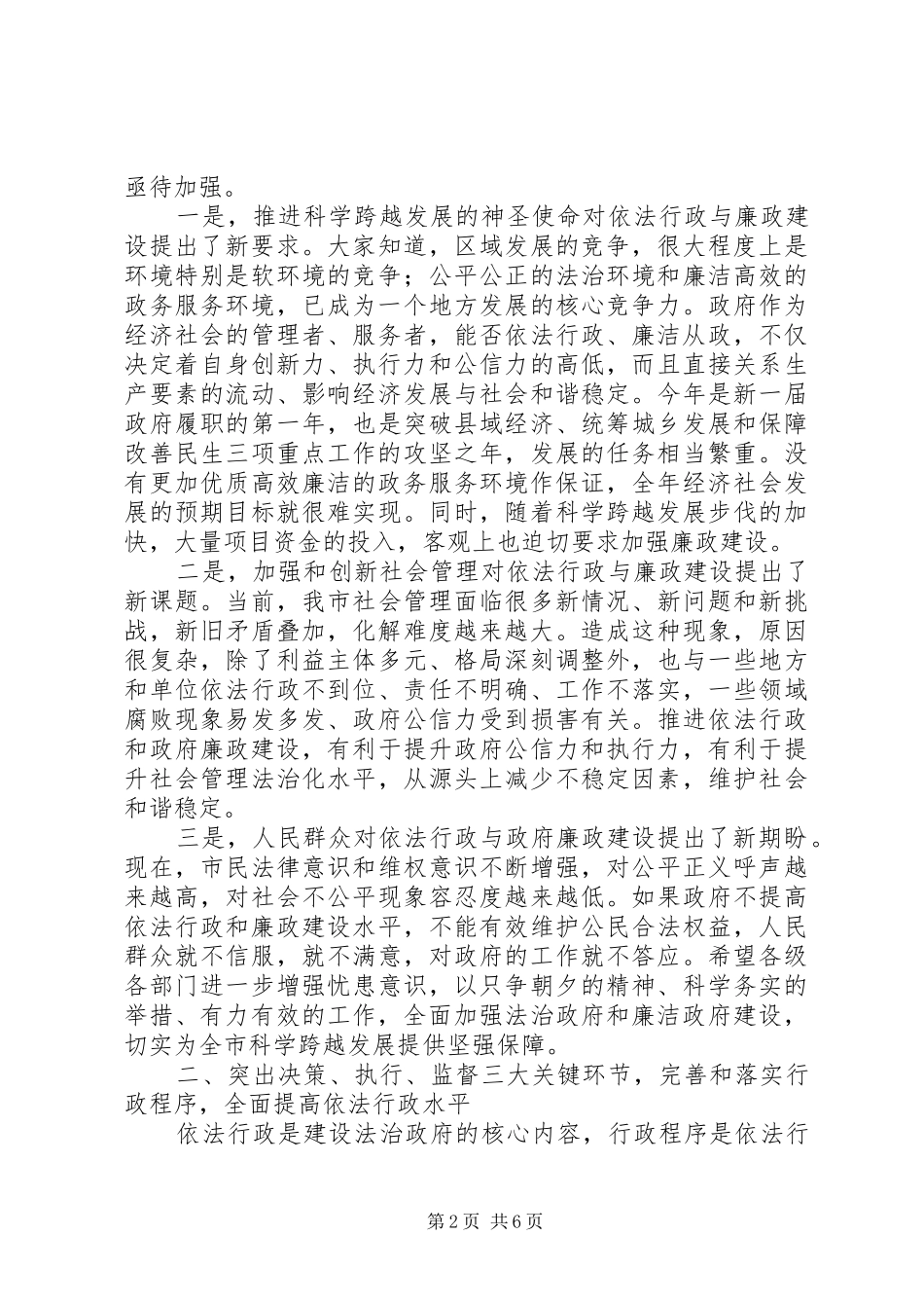 局长在行政程序年动员大会讲话发言_第2页