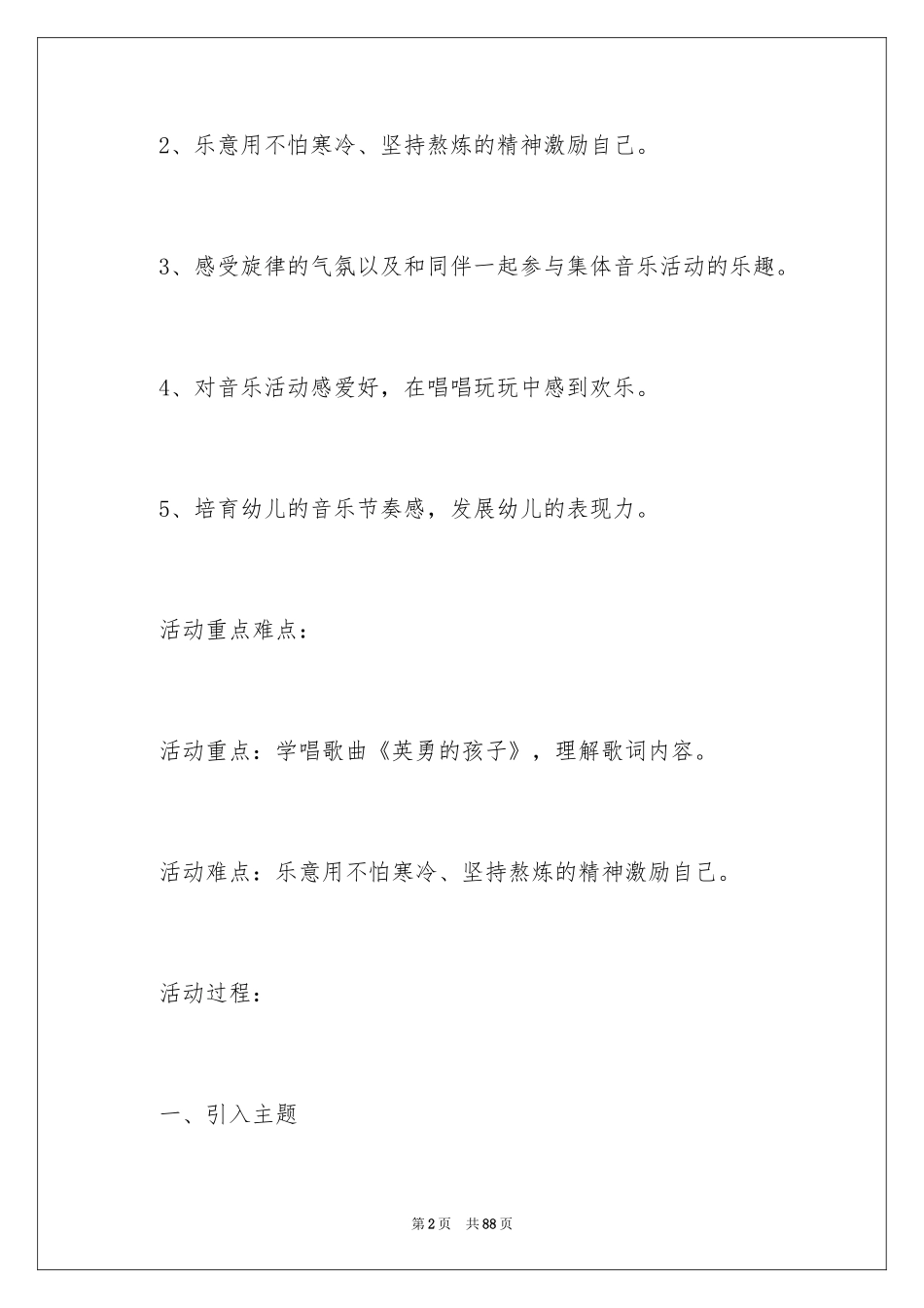 2024《勇敢的孩子》教案_第2页