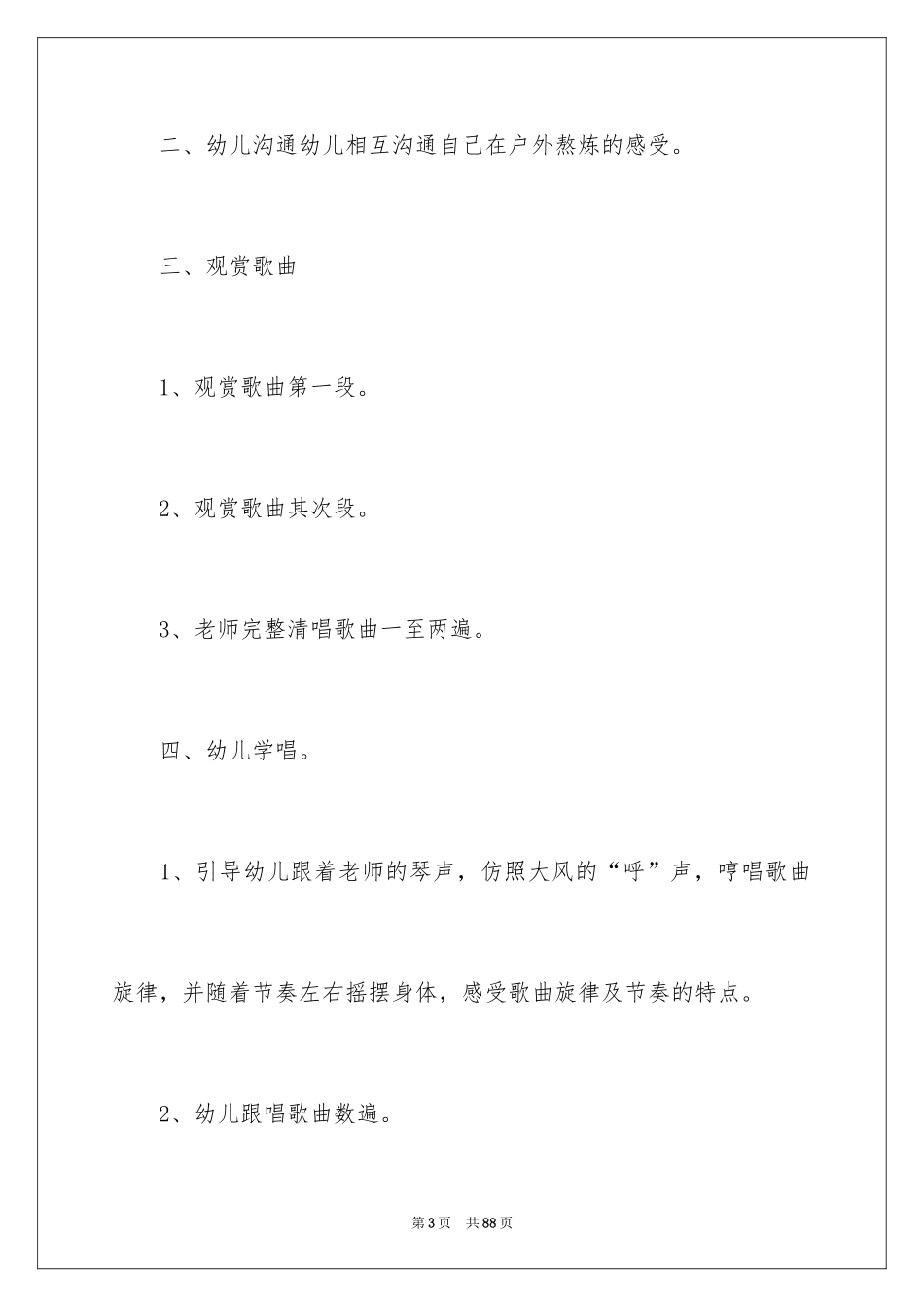 2024《勇敢的孩子》教案_第3页