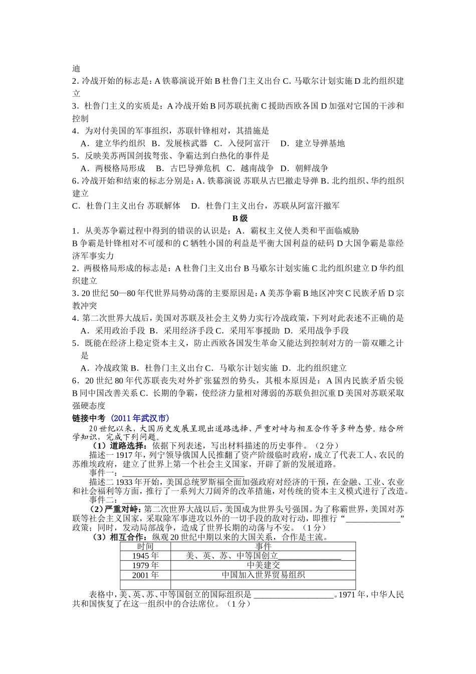 世界历史下册第14课冷战中的对峙导学案_第2页