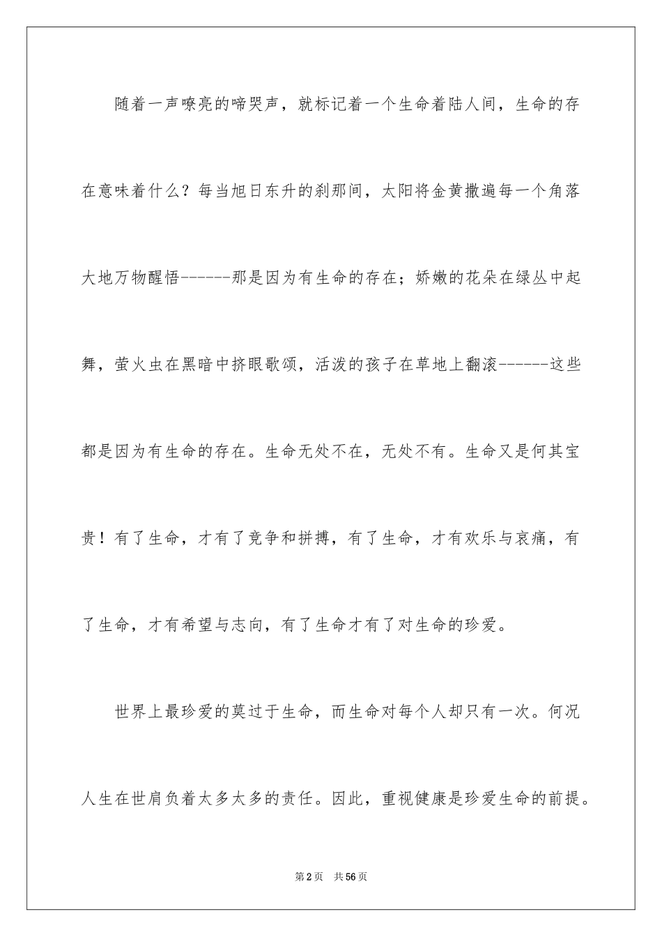 2024交通安全的演讲稿_33_第2页
