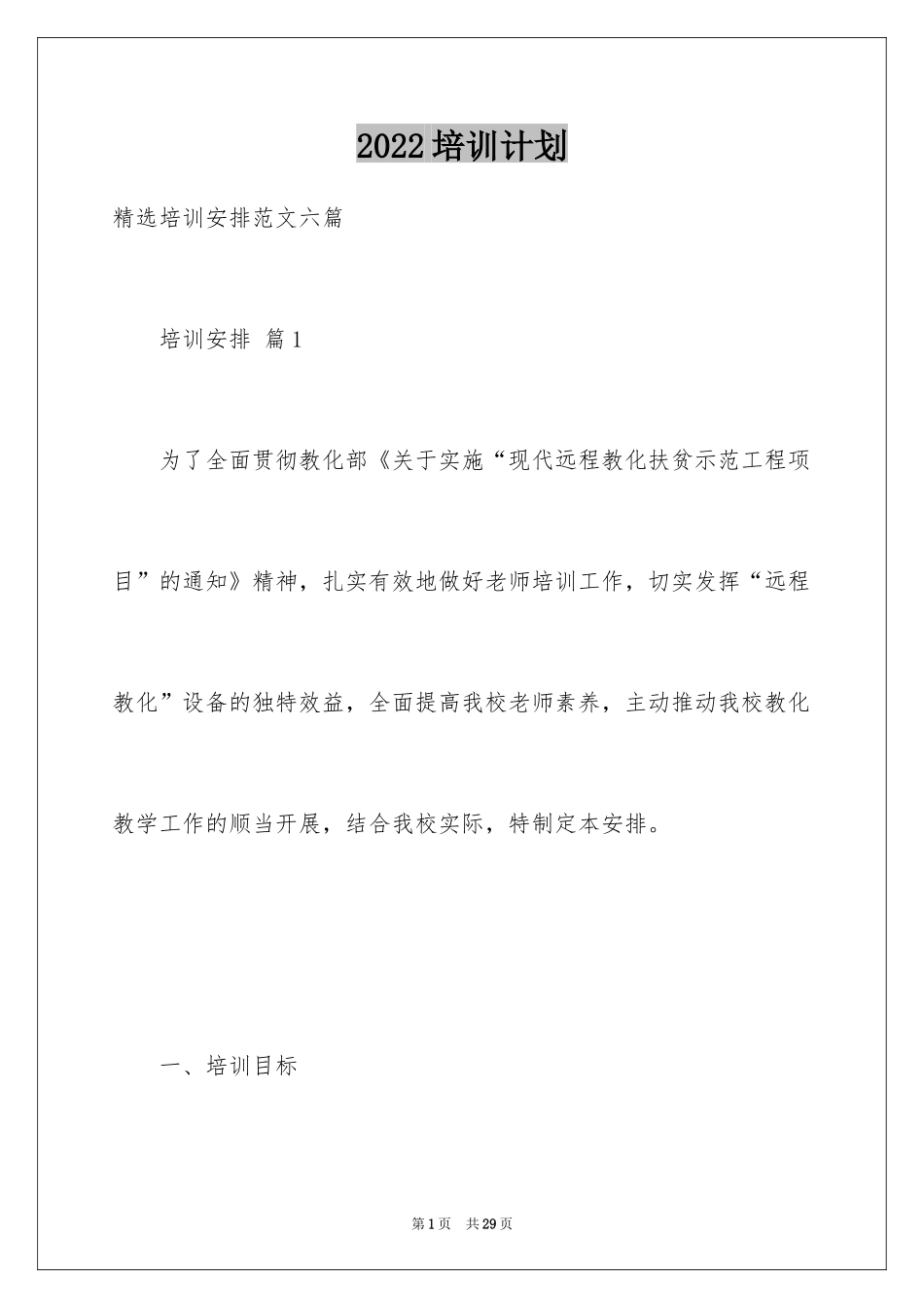 2024培训计划_252_第1页