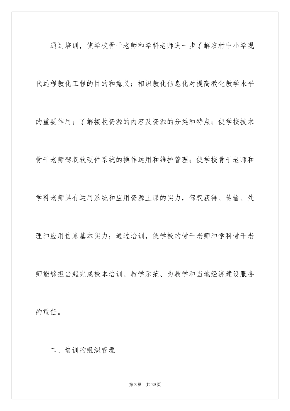 2024培训计划_252_第2页