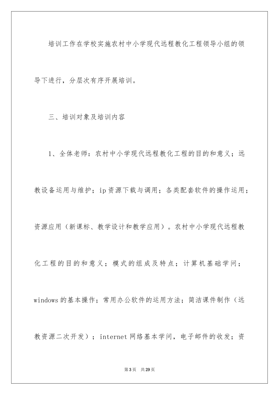 2024培训计划_252_第3页