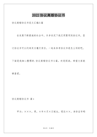 2024协议离婚协议书_172